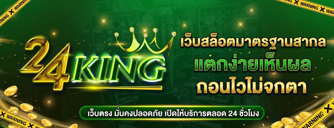 24king banner