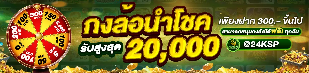 24king promotion3