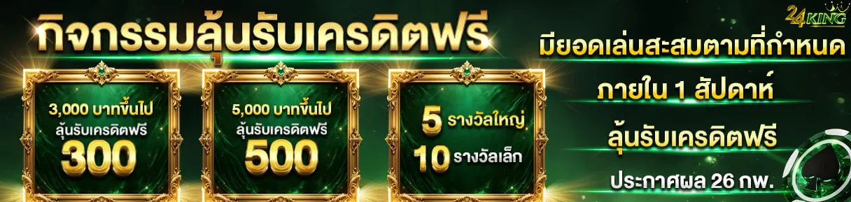 24king promotion4